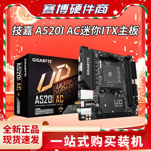 技嘉 可搭5600G A520I DDR4带WIFI 5700G AC迷你ITX主板 Gigabyte