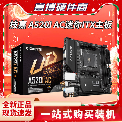 技嘉A520I/AC迷你ITX主板