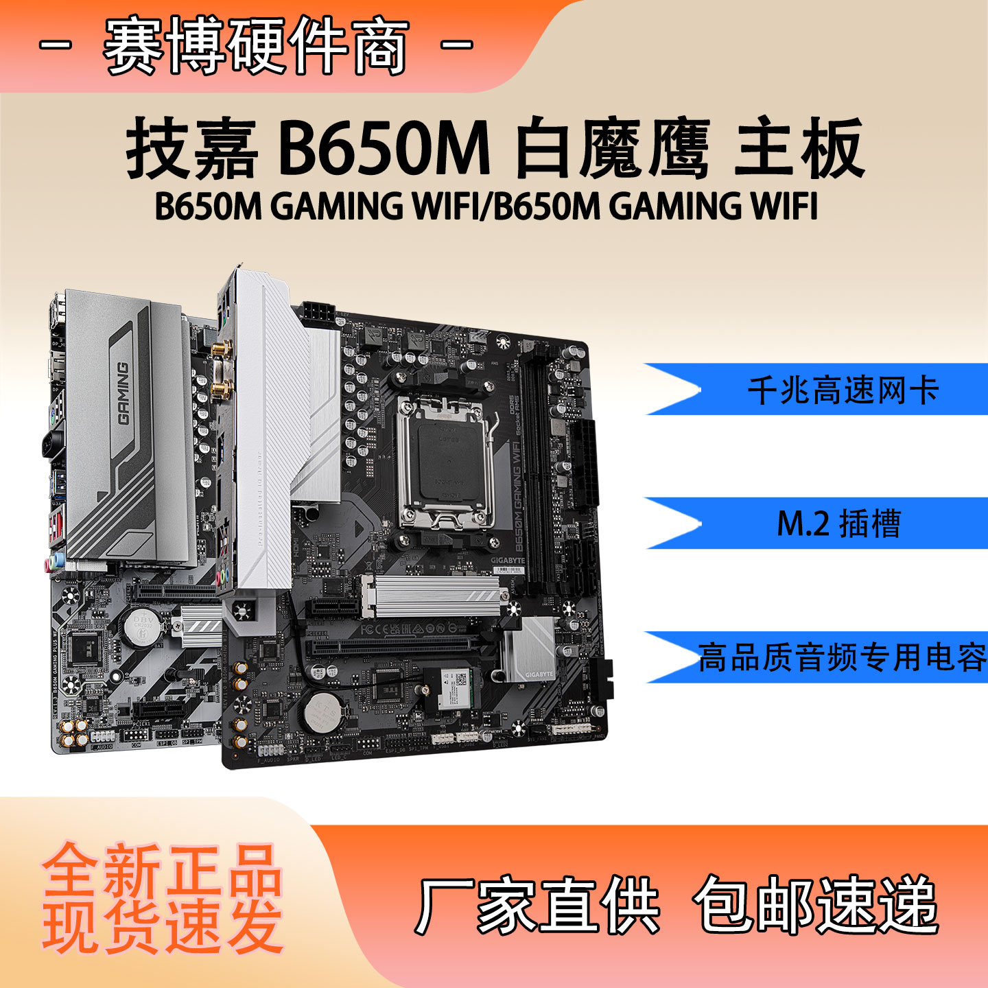 技嘉B650MGAMING白魔鹰PLUSWiFi