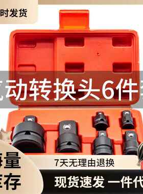风炮套筒转接头转换头变径电动气动扳手大变中大变小变大转小转中