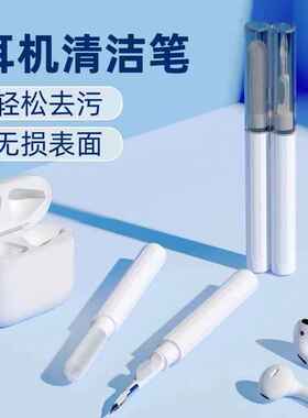 跨境新款蓝牙耳机清洁笔 适用Airpods耳机手机电脑清理笔套装工厂