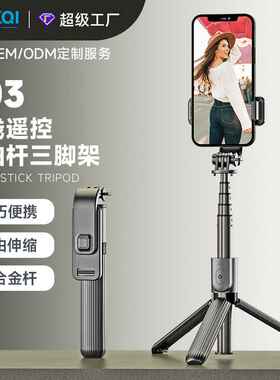 L03蓝牙自拍杆 一体式迷你LED补光灯支架拍照神器三脚架GoPro相机