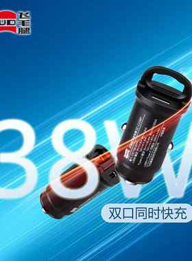 正品飞毛腿车载充电器点烟器USB一拖二多功能大小车通用快充汽车