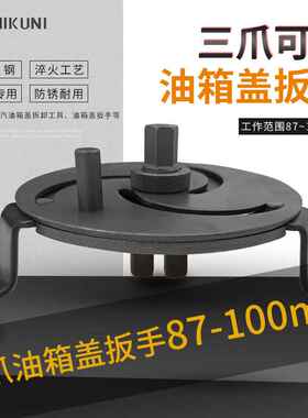 三爪可调式油箱盖扳手汽修油箱拆卸工具万用汽油泵盖扳手多功能