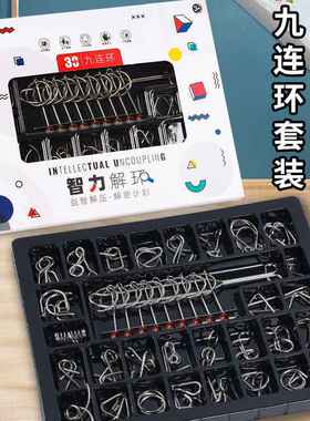 儿童益智力玩具孔明锁礼品套装九连环解环全套解扣环八件套鲁班锁