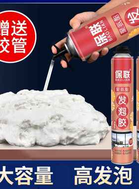 泡沫胶发泡填缝剂发泡剂门窗填充膨胀海绵聚氨酯填洞神器堵缝防水