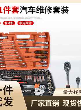 121件套套筒扳手套装汽车维修修车箱棘轮扳手汽修工具套装多功能