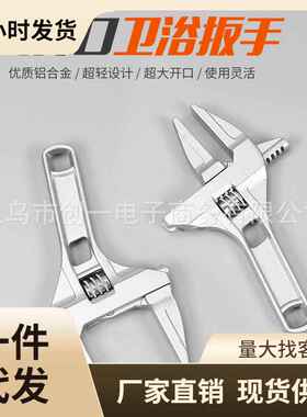 卫浴扳手工具多功能短柄大开口维修板子 下水器管道空调活口扳手