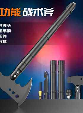 户外多功能斧头套装 铝合金便携折叠工具户外安全锤斧头套装