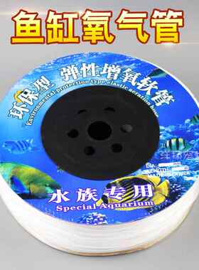 水族氧气管增氧泵配件鱼缸增氧管气泵冲氧软管含轴氧气管4×6mm