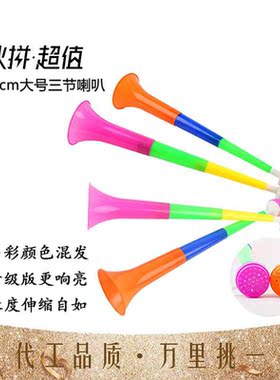 60cm超大号三节伸缩喇叭 运动会道具儿童玩具助威球迷喇叭 可