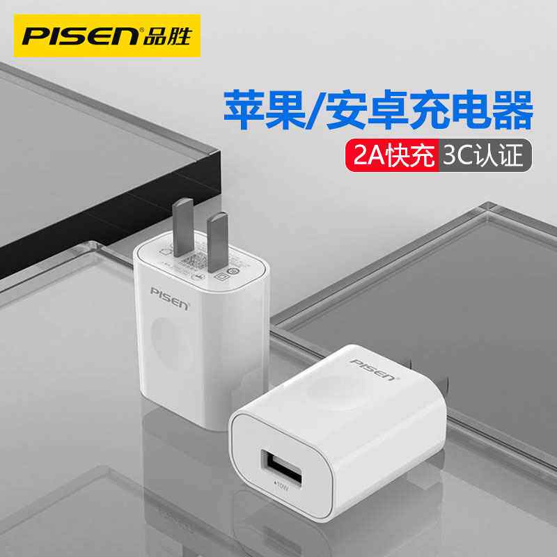 品胜充电器 适用苹果iPhone6/7 智能手机平板充电插头1A/2A爱充