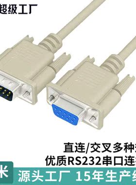 db9串口线9针 rs232连接线电脑显示器数据线com口雕刻机交叉直联