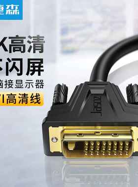 捷森 24+1全满双通道DVI线24+1 DVI公对公工程线数字高清连接线