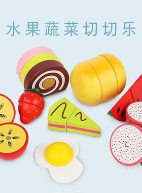 儿童男孩女孩仿真过家家玩具磁性蔬菜水果切切乐仿真食物厨房玩具