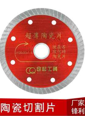 仓起瓷砖金刚石锯片耐用锋利石材加工工具玻化砖陶瓷厂家