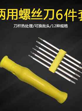 6件套Y型U型梅花三角异型批头多功能家用拆机起子螺丝刀套装