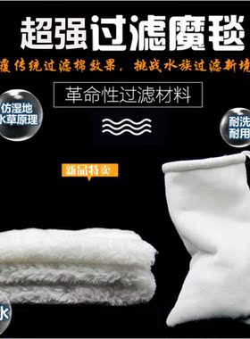 水族箱鱼缸过滤棉高透水白棉干湿分离高密度 毛毯魔袋过滤毯
