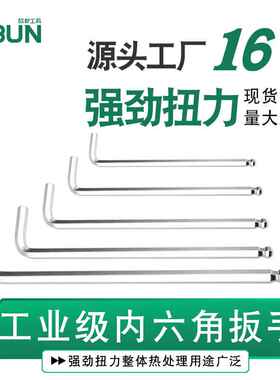 欧邦内六角扳手加长款单支L型六边形球头扳手工具拐杖内六角