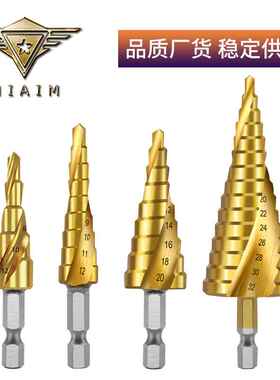 高速钢螺旋槽六角阶梯钻头 定心打眼钻孔扩孔宝塔钻