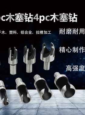 8件套圆木榫碳钢取木塞刀/木塞钻 木工钻套装组合爪式桶式圆木榫