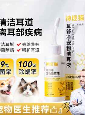猫咪耳舒净宠物洁耳液宠物清洁耳垢除异味抑菌除臭狗狗通用滴耳液