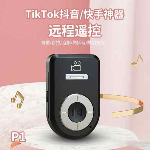 无线拍照控制器抖音快手蓝牙多功能手机自拍器翻页点赞快门神器