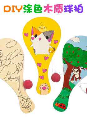 白坯木质球拍 儿童手工diy制作绘画创意涂鸦幼儿园拍拍球比赛玩具