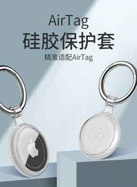 适用AirTag保护套苹果airtags防丢定位器钥匙扣保护套透明tpu多彩