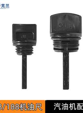2kw5KW发电机配件汽油机油尺168F188微耕机微耕机机油标尺油堵