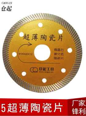 陶瓷切割片金刚石锯片角磨机圆锯片云石机锯片瓷砖切割片厂家