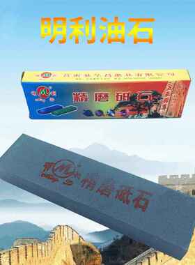8寸明利磨刀石双面油石厂家砥石便携家用厨房磨刀器菜刀
