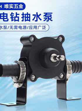 家用小型抽水泵 手电钻抽水泵 便捷式直流抽水机 自吸式离心泵
