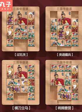 磁性三国数字华容道拼图拼板中国古典儿童通关智力解锁积木制玩具