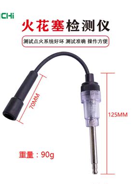现货厂家 汽车火花塞线圈点火测试仪车品 火嘴火量规模拟器检测仪