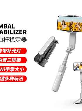 XYXD手机后置补光灯迷你一体式自拍杆智能防抖稳定器三脚架