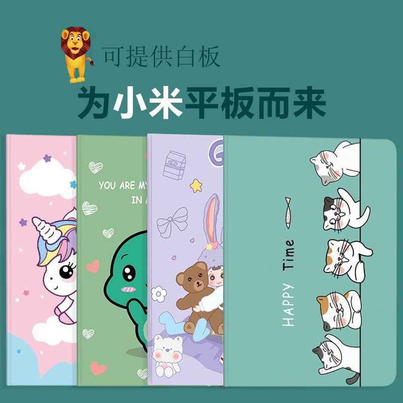 适用小米6小米平板5保护套小米平板5pro外壳mipad1/2/3/4plus10.1