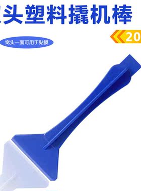iPad平板拆机棒 双头撬机棒 苹果平板电脑开机棒 塑料拆壳工具