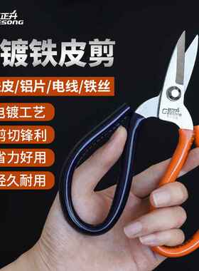 短嘴铁皮剪锰钢电镀防锈工业剪刀多功能家用剪刀电工剪软管铁皮剪
