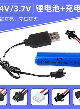 电动遥控玩具用14500锂电池3.7VUSB充电线充电套装遥控车玩具配件