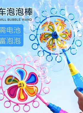 风车泡泡机抖音同款儿童玩具 泡泡棒泡泡补充浓缩液七彩泡泡风车