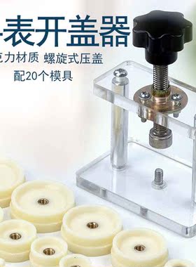 钟表维修换电池外贸款压盖器手表后盖修表工具厂家现货手表压盖器