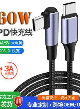 新款现货Type-C公对公数据线PD数据线60W/100W公对公3A5A快充线
