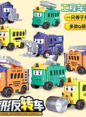 儿童变形反转车双面翻转变形工程车小汽车玩具回力套装礼盒男孩