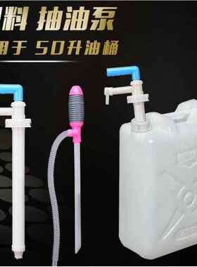 油抽手动塑料抽油泵抽子吸油器自吸打油泵油桶管抽液化工管手压式