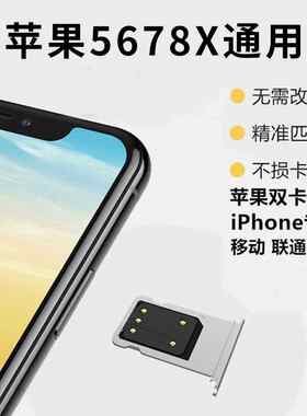 适用苹果iphone567P8X超雪三代SIM小2双卡单待神器内置卡托适配器