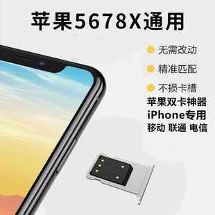 适用苹果iphone567P8X超雪三代SIM小2双卡单待神器内置卡托适配器
