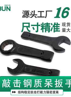 重型敲击开口扳手碳钢梅花扳手弯柄锻打单手呆扳手多规格厂家直销