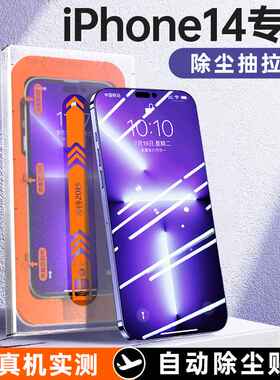 华庭无尘仓钢化膜适用苹果15全屏贴膜iphone14promax防尘网手机膜
