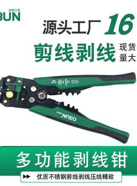 欧邦自动剥线钳电缆电线扒皮钳压线钳子电工手动剥线钳子跨境工具